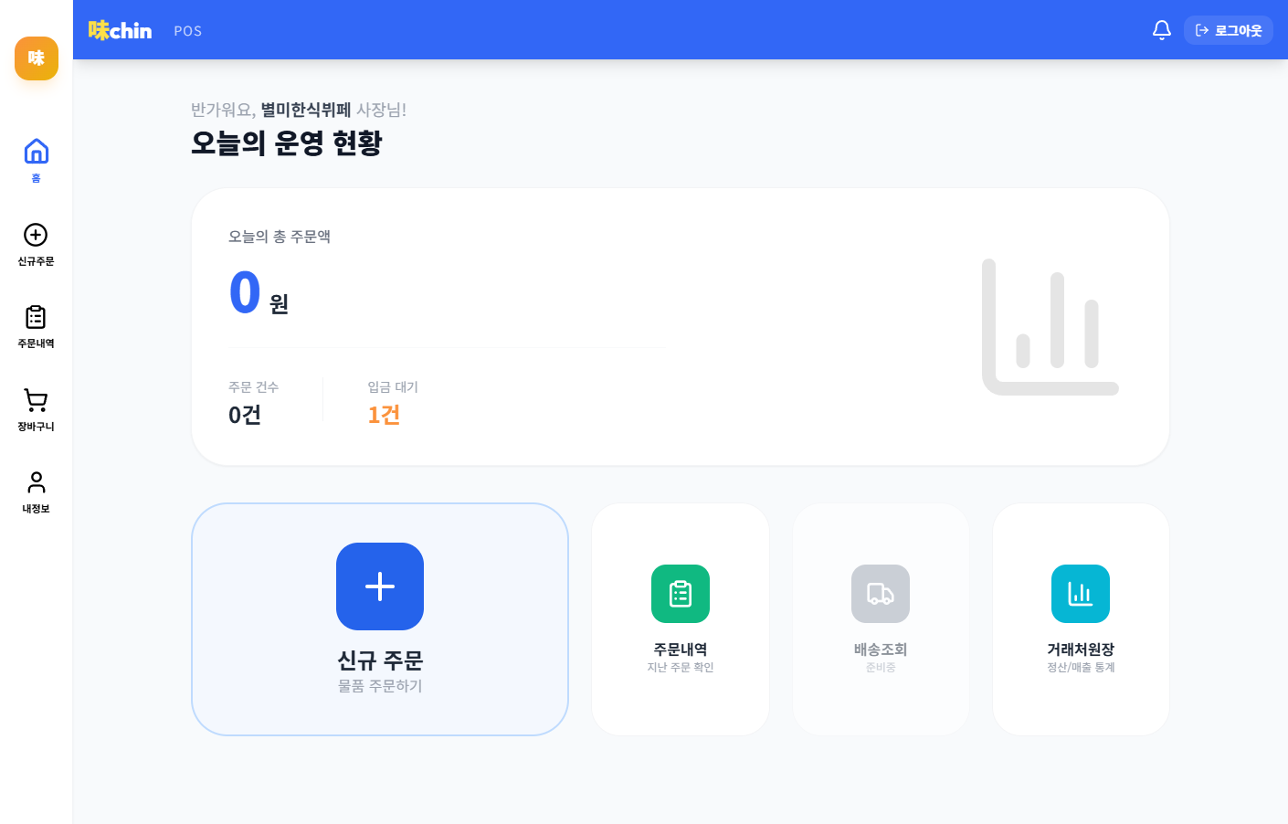 미친푸드 POS 시스템